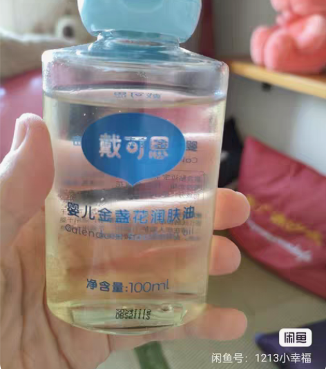 戴可思抚触油，日期到24年11月 感兴趣的...