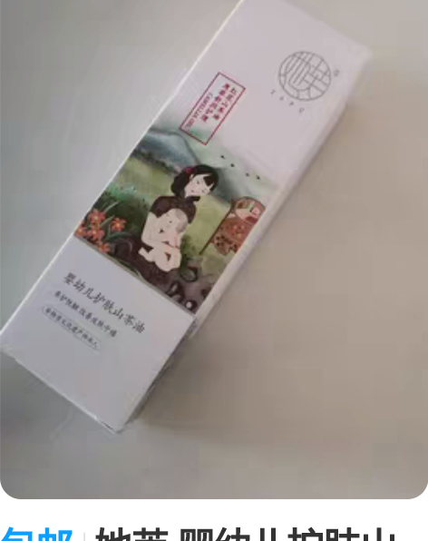 包邮她芙 婴幼儿护肤山茶油55ml 在天猫...