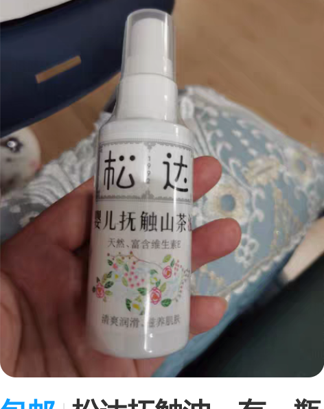 包邮松达抚触油，有一瓶全新未用的。 感兴趣...