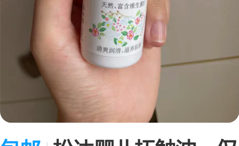 包邮松达婴儿抚触油，仅试过一次，特价出 感...