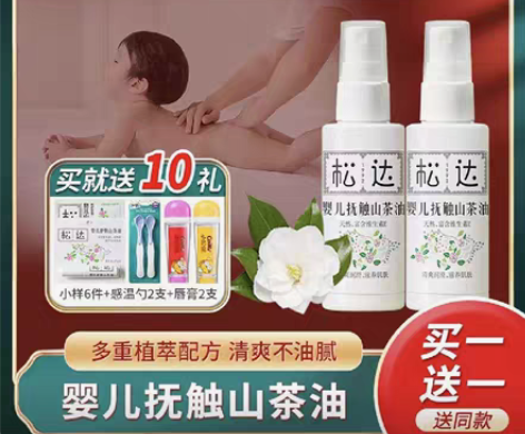 包邮厂家货源松达婴儿抚触油山茶护肤油可全身...