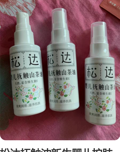 松达抚触油新生婴儿护肤山茶油按摩油身体专用...