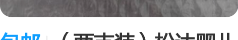 包邮(两支装)松达婴儿护肤山茶油 非卖品4...