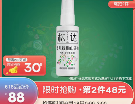 转卖【狂欢价】松达婴儿油抚触山茶油护肤按摩...