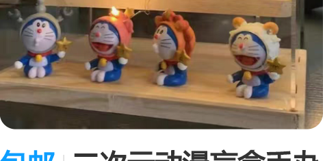 包邮二次元动漫盲盒手办哆啦A梦十二星座少女...