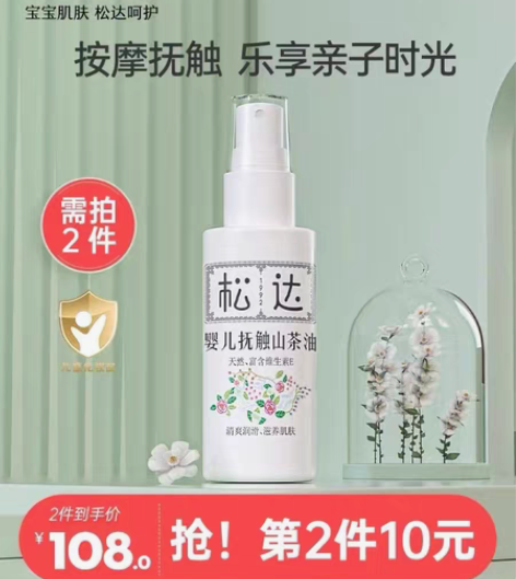 包邮松达抚触油新生婴儿护肤山茶油按摩油身体...