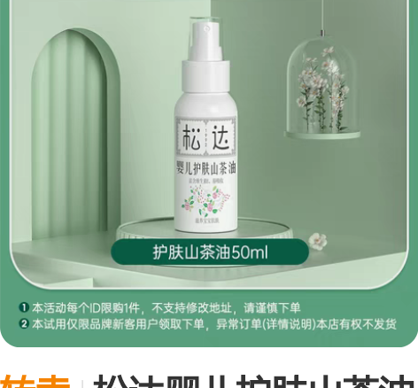 转卖松达婴儿护肤山茶油 按过2次没用过了 ...