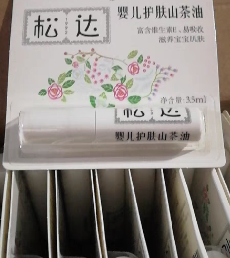 包邮松达婴儿护肤山茶油小样小样试用期3.5...