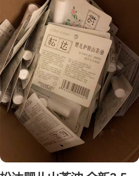 松达婴儿山茶油 全新3.5毫升一支，3元一...