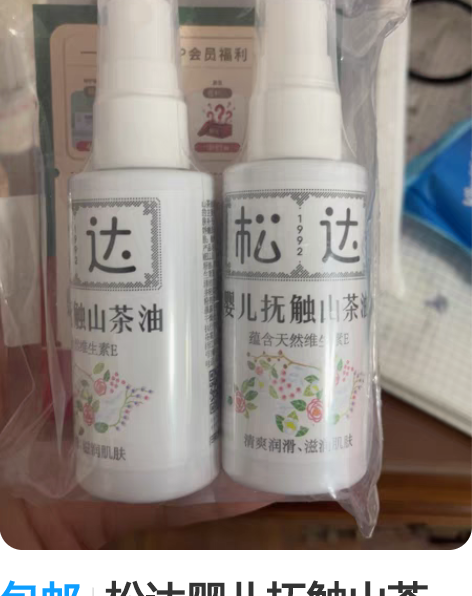包邮松达婴儿抚触山茶油，非偏远包邮不议价。...