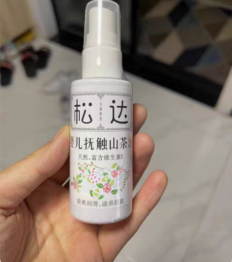 包邮松达婴儿护肤山茶油宝宝润肤油按摩油抚触...