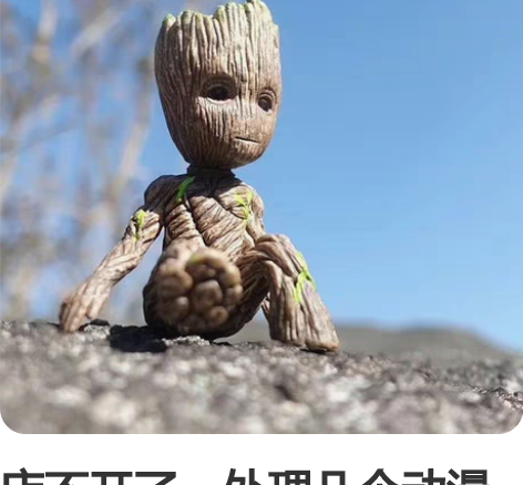 店不开了，处理几个动漫树人包邮8.8元手办...
