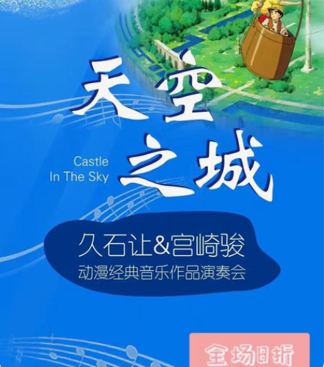 南京 天空之城 久石让##amp；amp；...