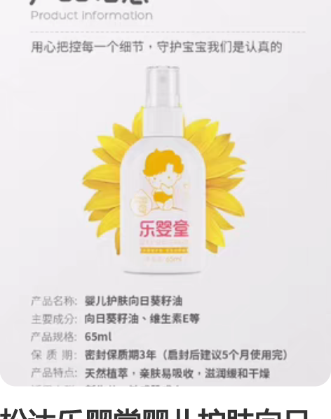 松达乐婴堂婴儿护肤向日葵籽油65ml 松达...