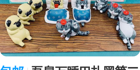 包邮吾皇万睡巴扎黑第二弹盲盒手办公仔动漫摆...