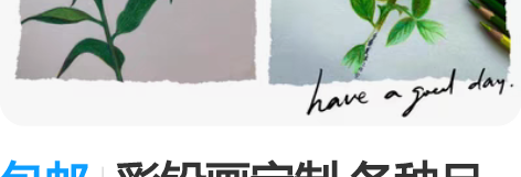 包邮彩铅画定制 各种尺寸各种类型 欢迎私聊...