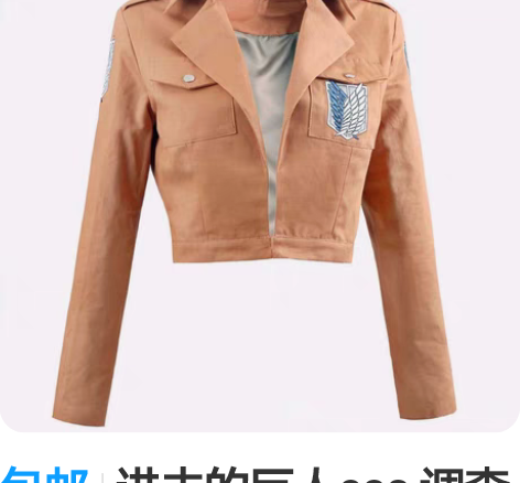 包邮进击的巨人cos 调查兵团 自由之翼 ...