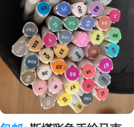 包邮斯塔彩色手绘马克笔，双头58只。 感兴...