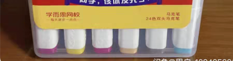 包邮24色双头马克笔，全新，学而思积分兑换...