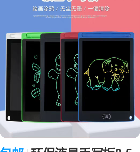 包邮环保液晶手写板8.5寸/10寸/12寸...
