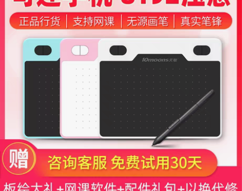 转卖10moons/天敏 绘图板 没有绘画...
