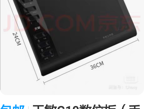 包邮天敏G10数位板（手绘板） 我只在上面...