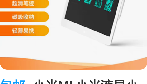 包邮小米MI 小米液晶小黑板 13.5英寸...