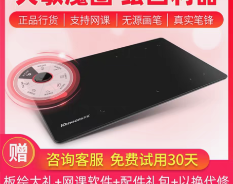 转卖天敏G20魔圈数位板可接手机手绘板绘画...