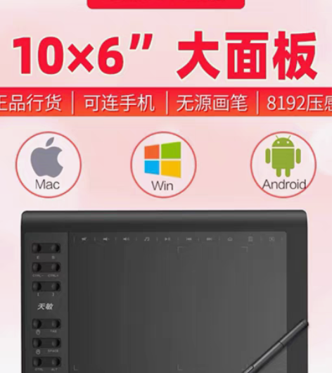 天敏G10数位板手绘板电脑绘图网课手写板字...