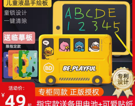 转卖B.Duck小黄鸭儿童液晶手写板写字彩...