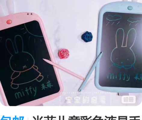 包邮米菲儿童彩色液晶手写板画板 60包邮出...