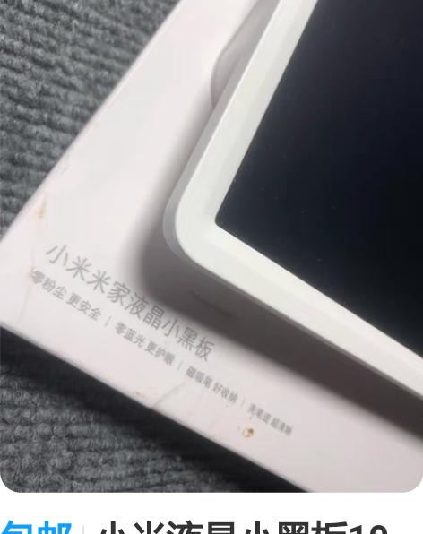 包邮小米液晶小黑板10英寸儿童画板写字演算...