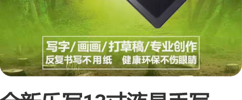 全新乐写13寸液晶手写板,儿童涂鸭听写学习...