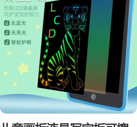儿童画板液晶写字板可擦写学生小黑板墙家用画...
