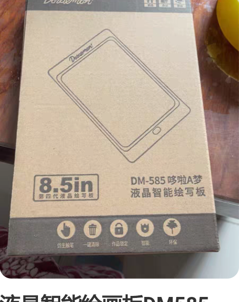 液晶智能绘画板DM585，8.5寸，全新未...