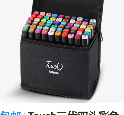 包邮Touch三代双头彩色马克笔儿童美术水...