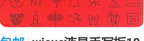 包邮wicue液晶手写板10英寸 全新 单...