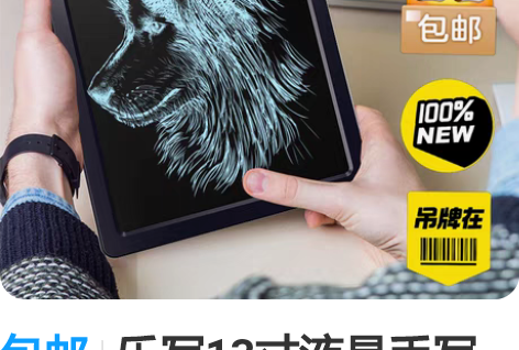 包邮乐写13寸液晶手写板绘画板可擦绘画板会...