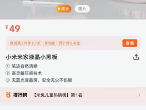 包邮小米米家液晶小黑板  感兴趣的话点“我...