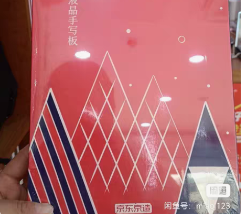 儿童智能手写板，全新未开封 感兴趣的话点“...