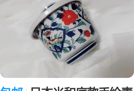 包邮日本光和底款手绘青花盖杯,伊万里风格,...
