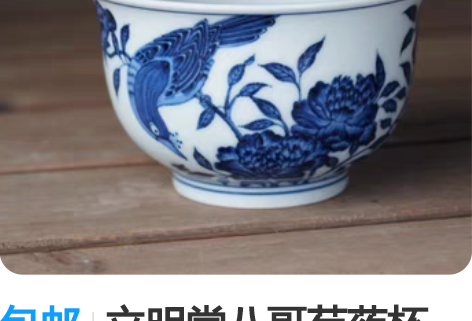 包邮立明堂八哥芍药杯，景德镇精品茶杯茶具盖...