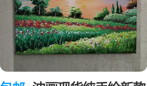 包邮油画现货纯手绘新款清新配色连框包邮养眼...