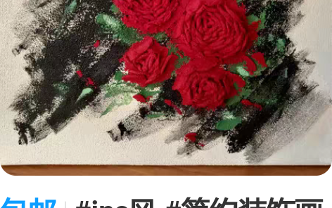 包邮#ins风 #简约装饰画 纯手绘装饰画...