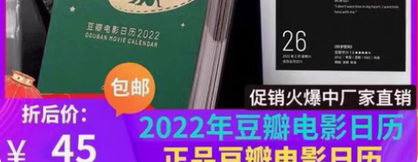 包邮【现货】豆瓣电影日历2022年创意in...