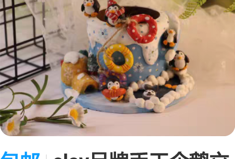 包邮clay品牌手工企鹅立体情景多肉釉烧手...