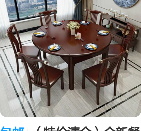 包邮（特价清仓）全新餐桌椅组合可伸缩新中式...