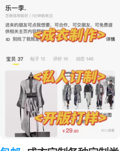 包邮成衣定制各种定制类服装，欢迎来扰！ 说...