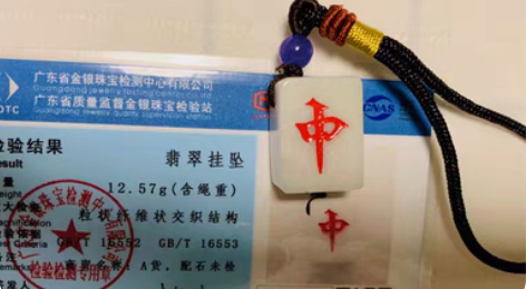 翡翠麻将红中挂件 有证书 实物拍摄 小玩意...