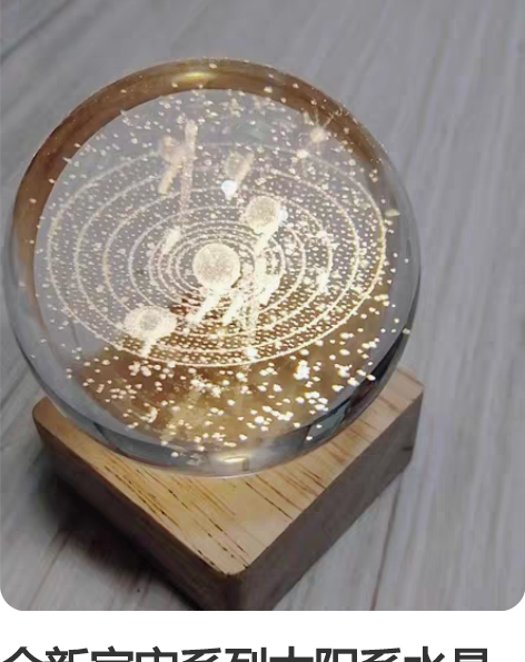 全新宇宙系列太阳系水晶球小夜灯，10.3元...